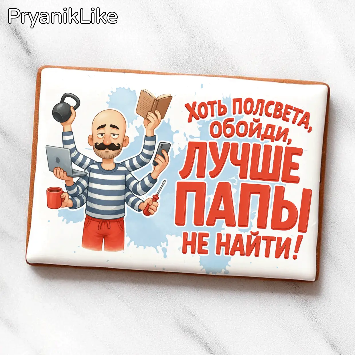 Лучше папы не найти